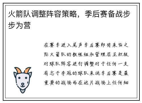 火箭队调整阵容策略，季后赛备战步步为营