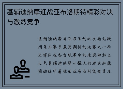 基辅迪纳摩迎战亚布洛期待精彩对决与激烈竞争