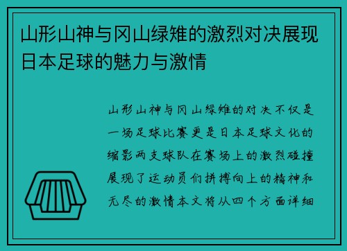 山形山神与冈山绿雉的激烈对决展现日本足球的魅力与激情