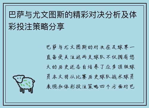 巴萨与尤文图斯的精彩对决分析及体彩投注策略分享
